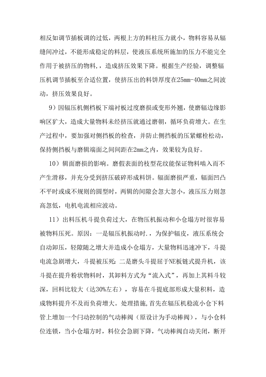 水泥粉磨生产中常见故障分析.docx_第3页