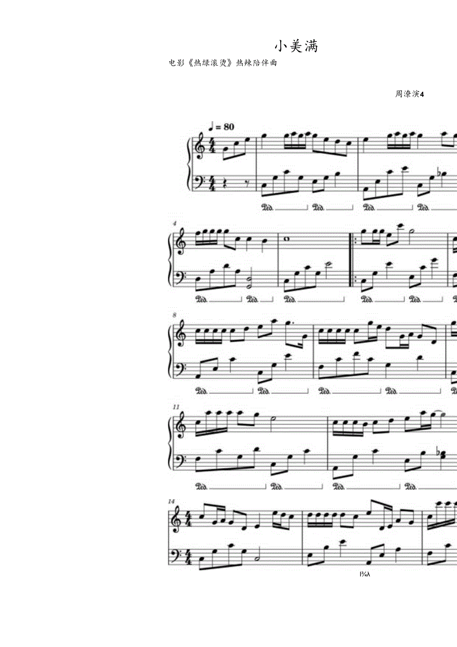小美满（电影《热辣滚烫》热辣陪伴曲-C调） 高清钢琴谱五线谱.docx_第1页