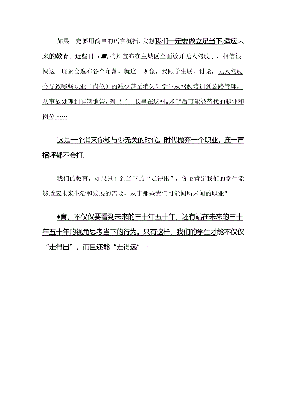 学校教育既要看到走得出更要看重走得远.docx_第3页