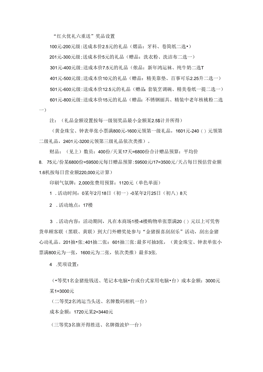 活动方案写作范文3篇.docx_第1页