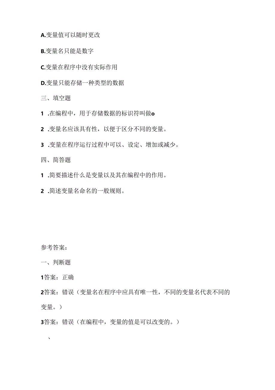 浙江摄影版（三起）(2020)信息技术五年级下册《变量计数》课堂练习附课文知识点.docx_第2页