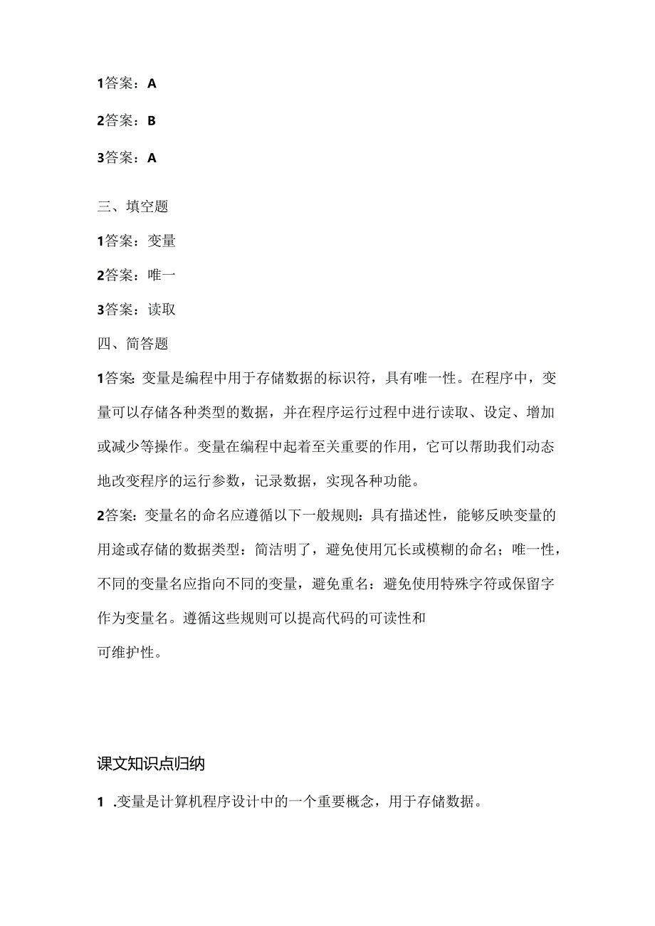 浙江摄影版（三起）(2020)信息技术五年级下册《变量计数》课堂练习附课文知识点.docx_第3页