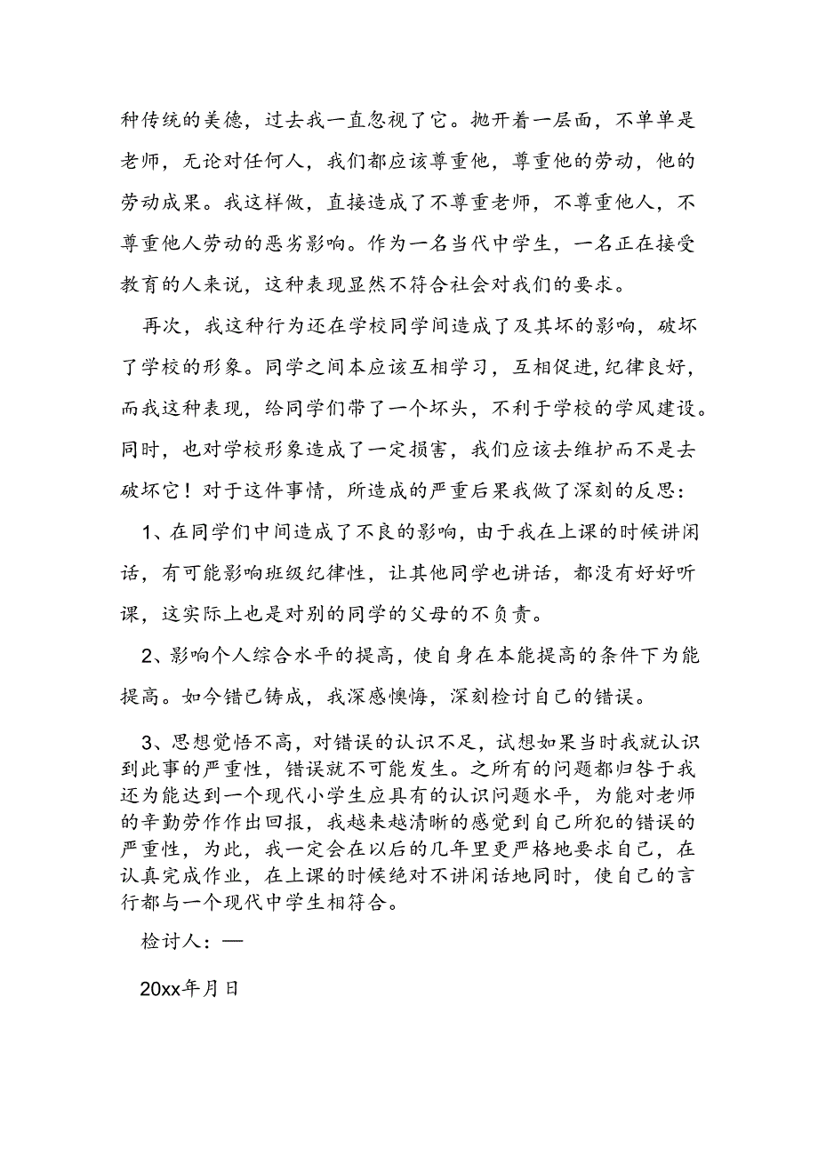 学生违反纪律检讨范本材料.docx_第3页