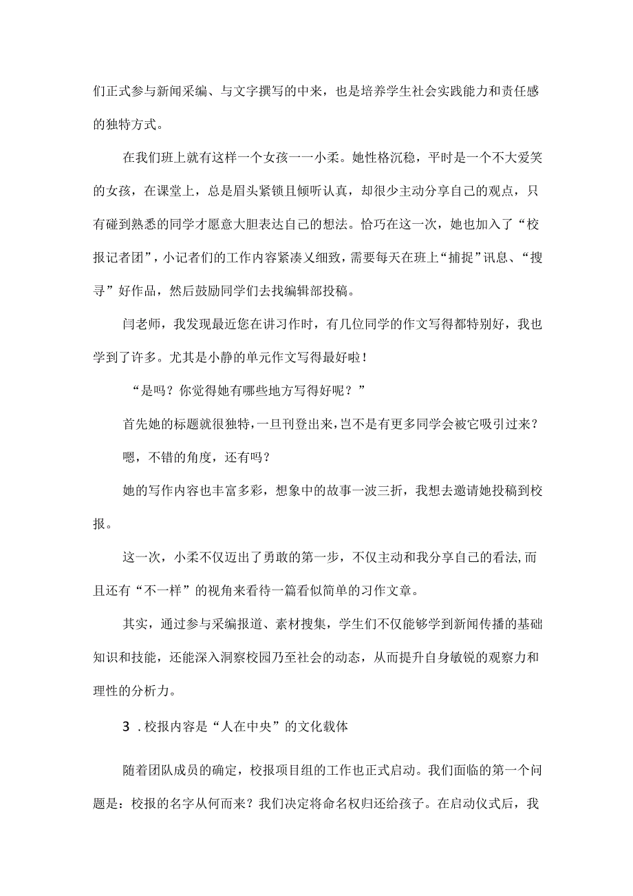 学校核心价值观如何通过项目在学生心中生根.docx_第2页