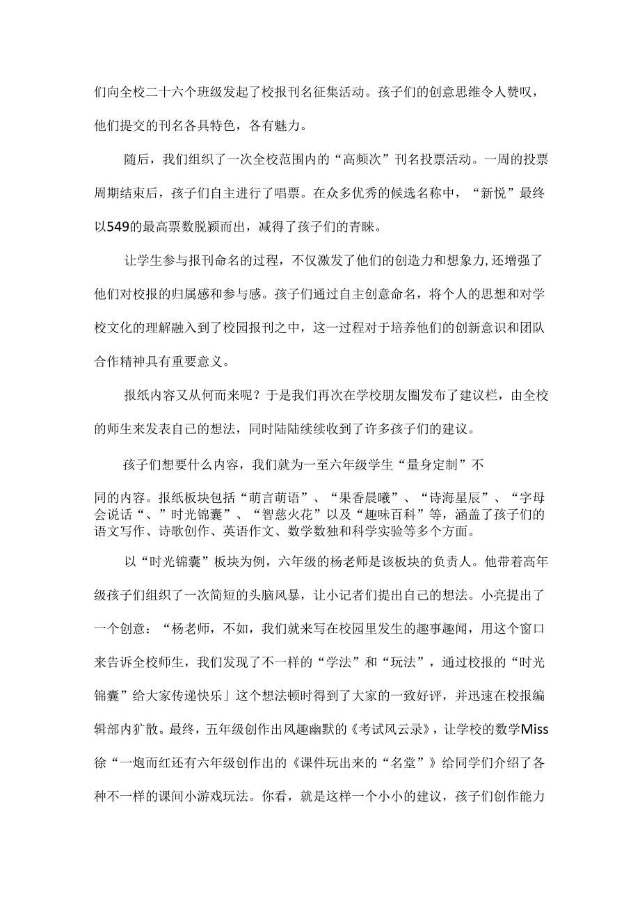 学校核心价值观如何通过项目在学生心中生根.docx_第3页