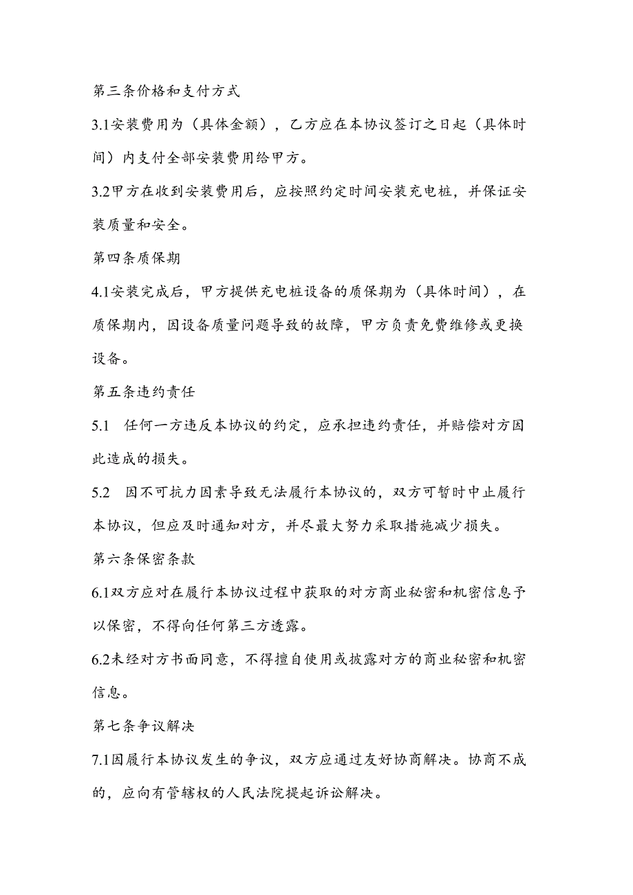 电动自行车充电桩安装协议书范本.docx_第2页