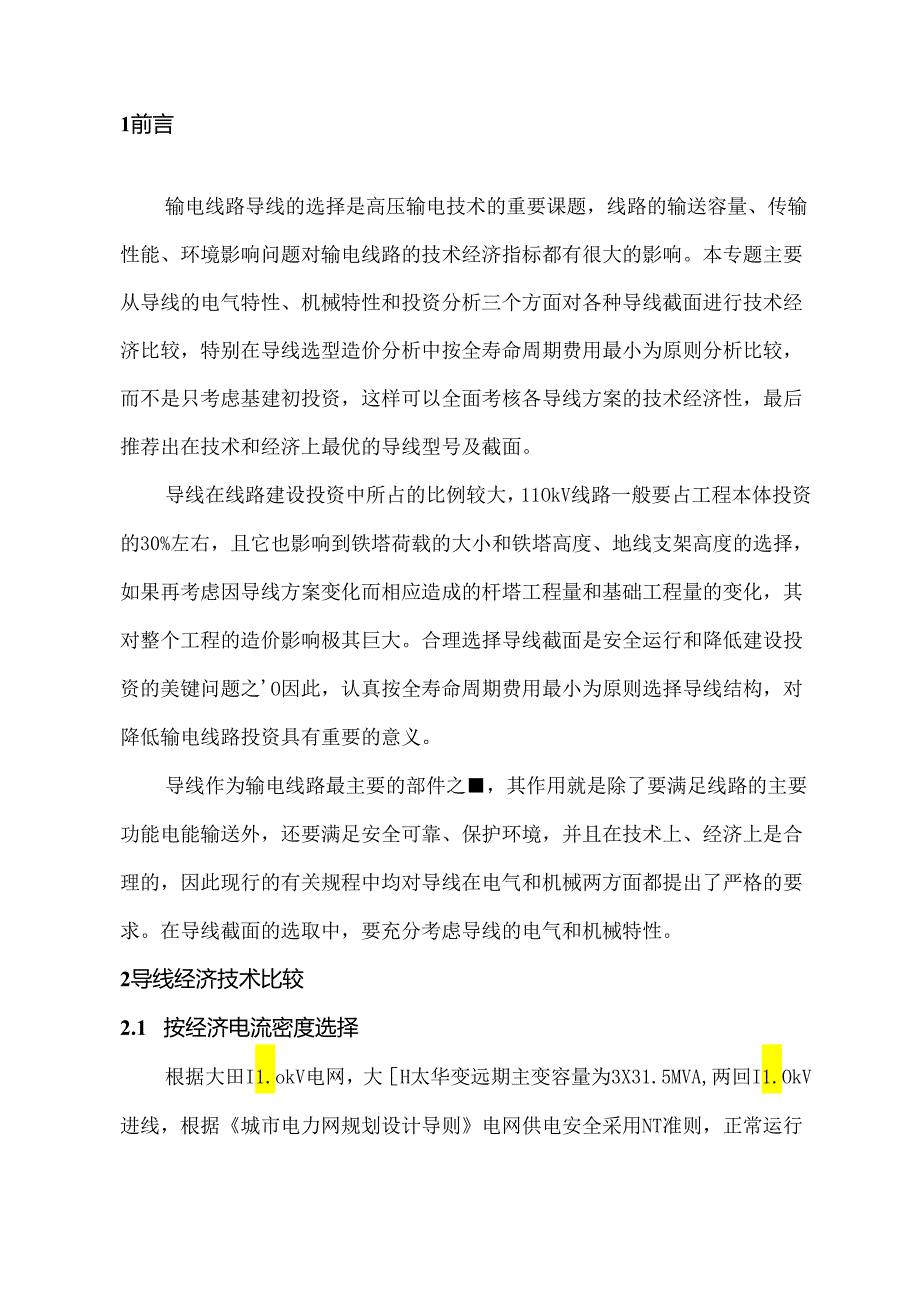 导线选型专题.docx_第2页