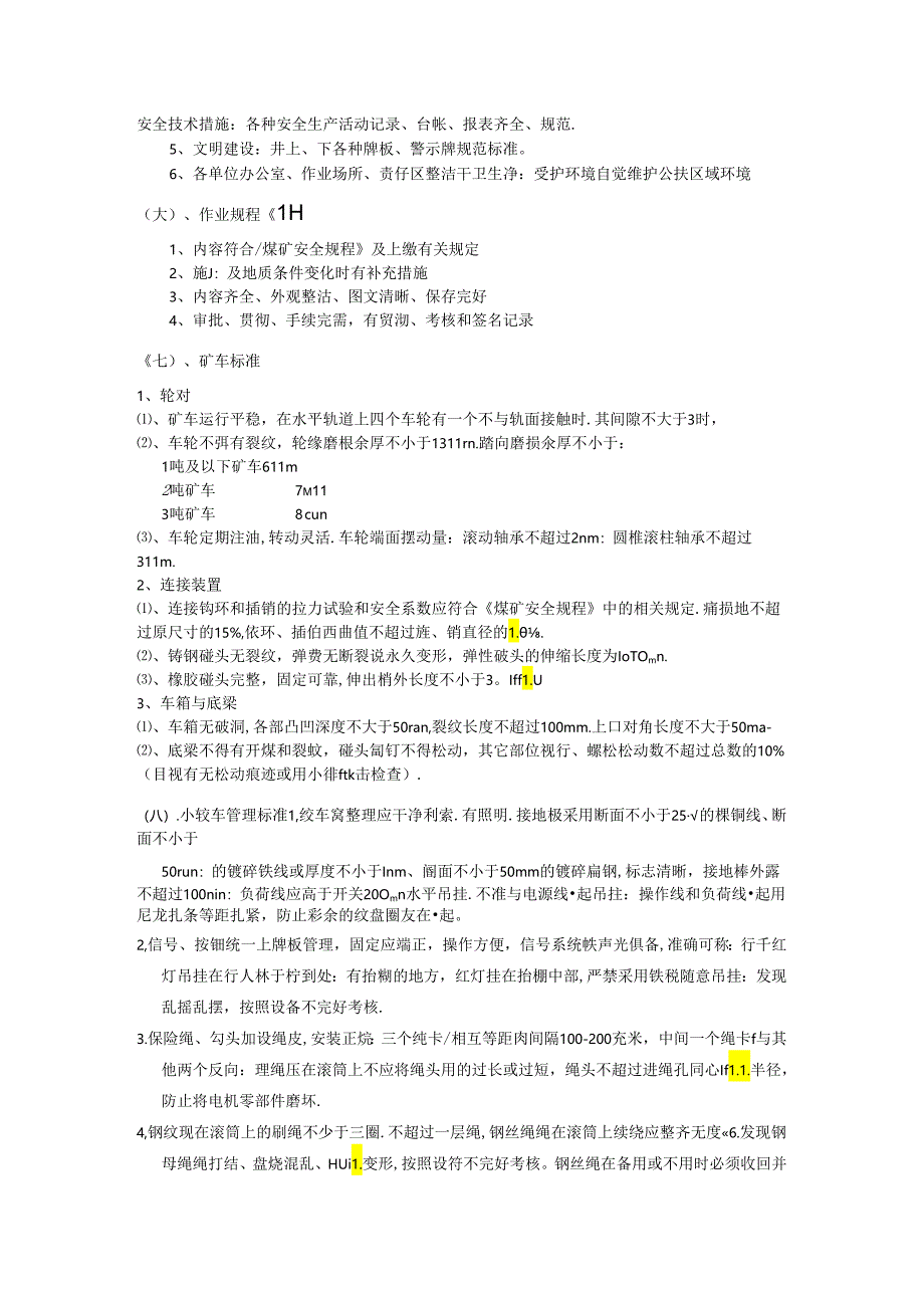 机电运输质量标准化.docx_第3页