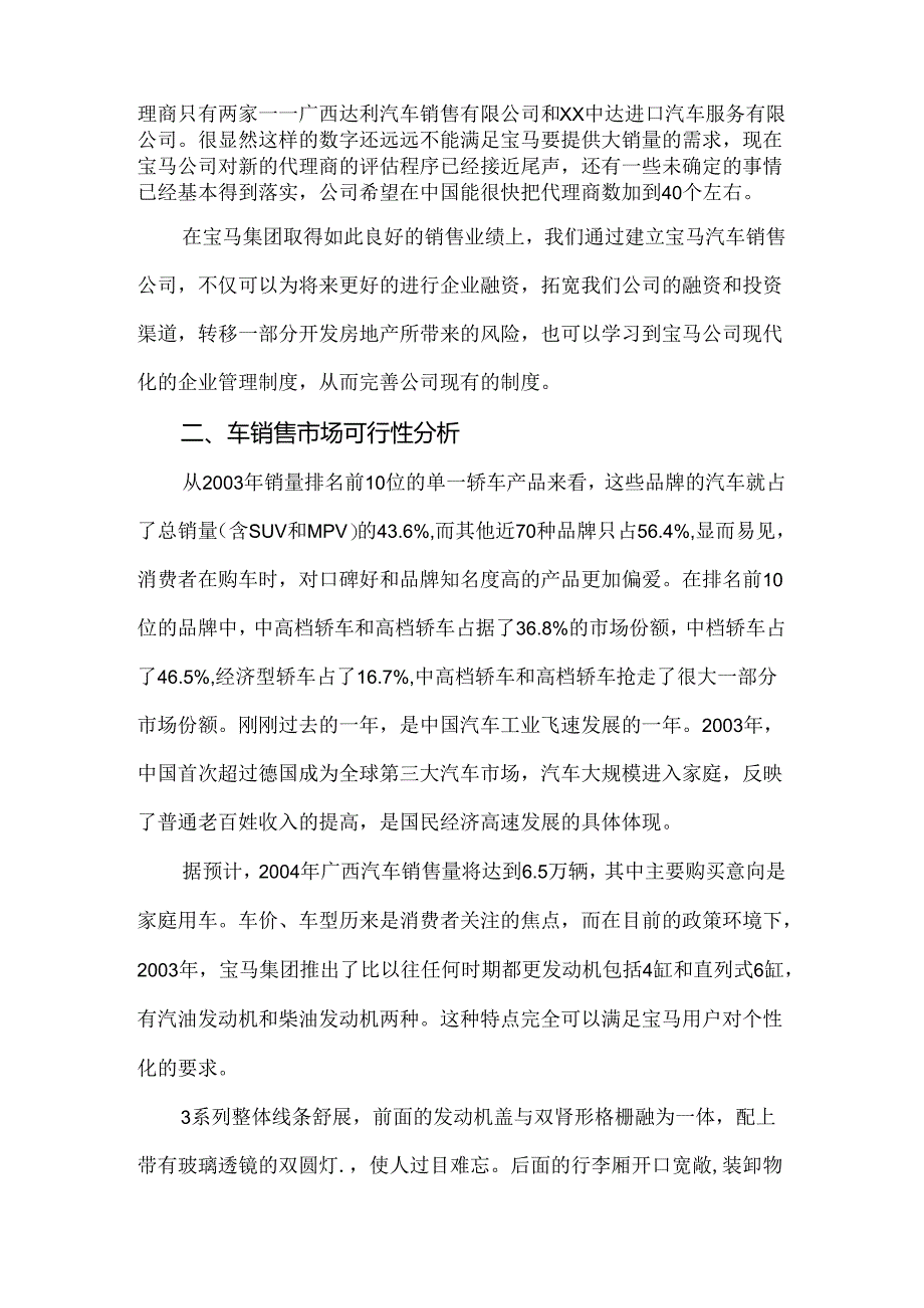 建立宝马汽车销售公司的可行性报告.docx_第2页