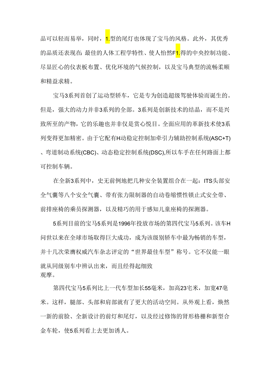 建立宝马汽车销售公司的可行性报告.docx_第3页