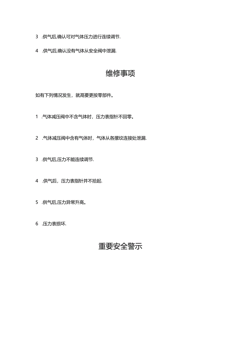 燃气减压阀工作原理.docx_第3页