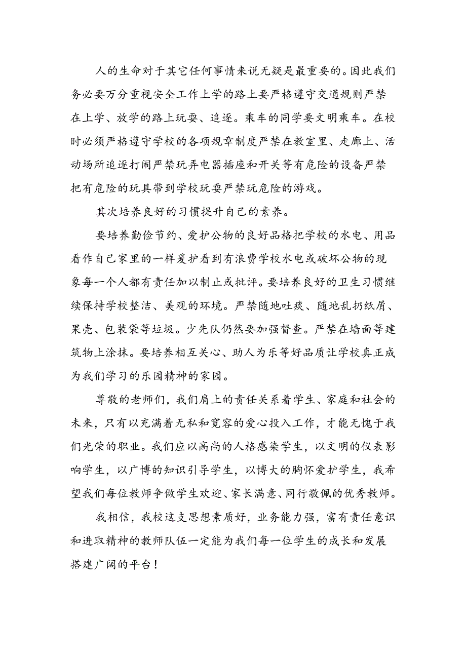 幼儿园老师开学致辞.docx_第2页