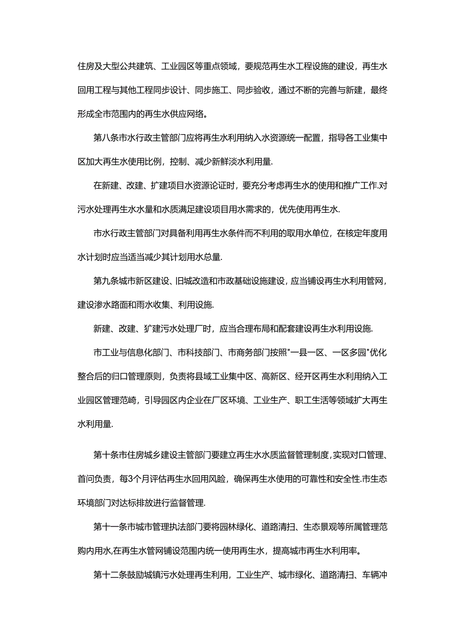 宝鸡市城市再生水利用管理办法.docx_第2页