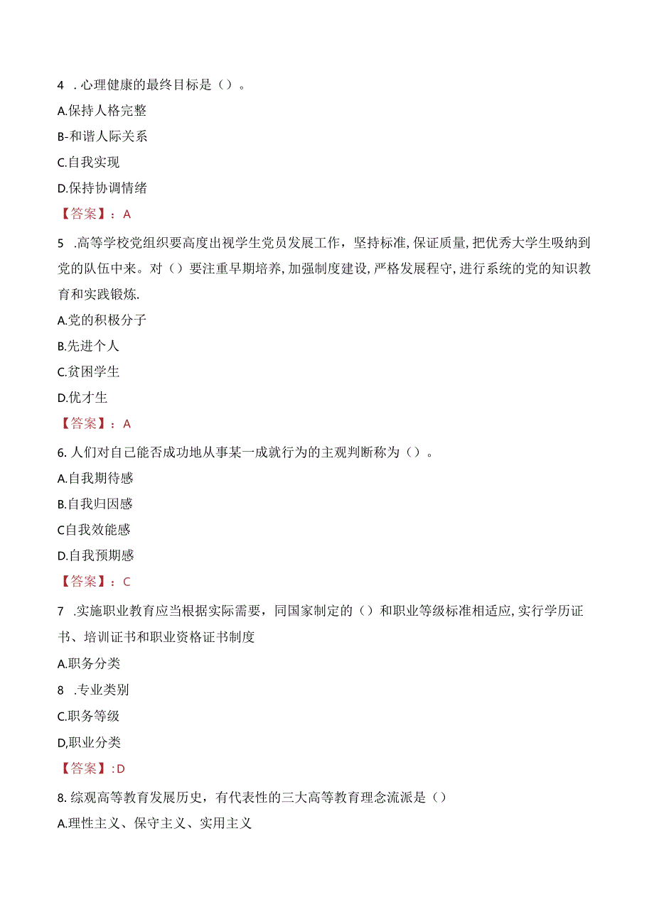 江苏城乡建设职业学院教师招聘笔试真题2023.docx_第2页