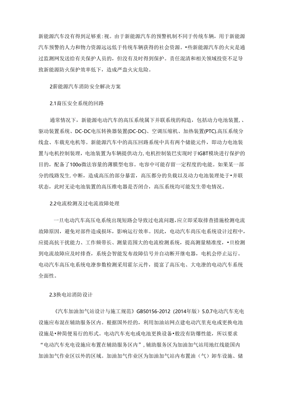 新能源电动汽车消防安全现状与思考.docx_第2页