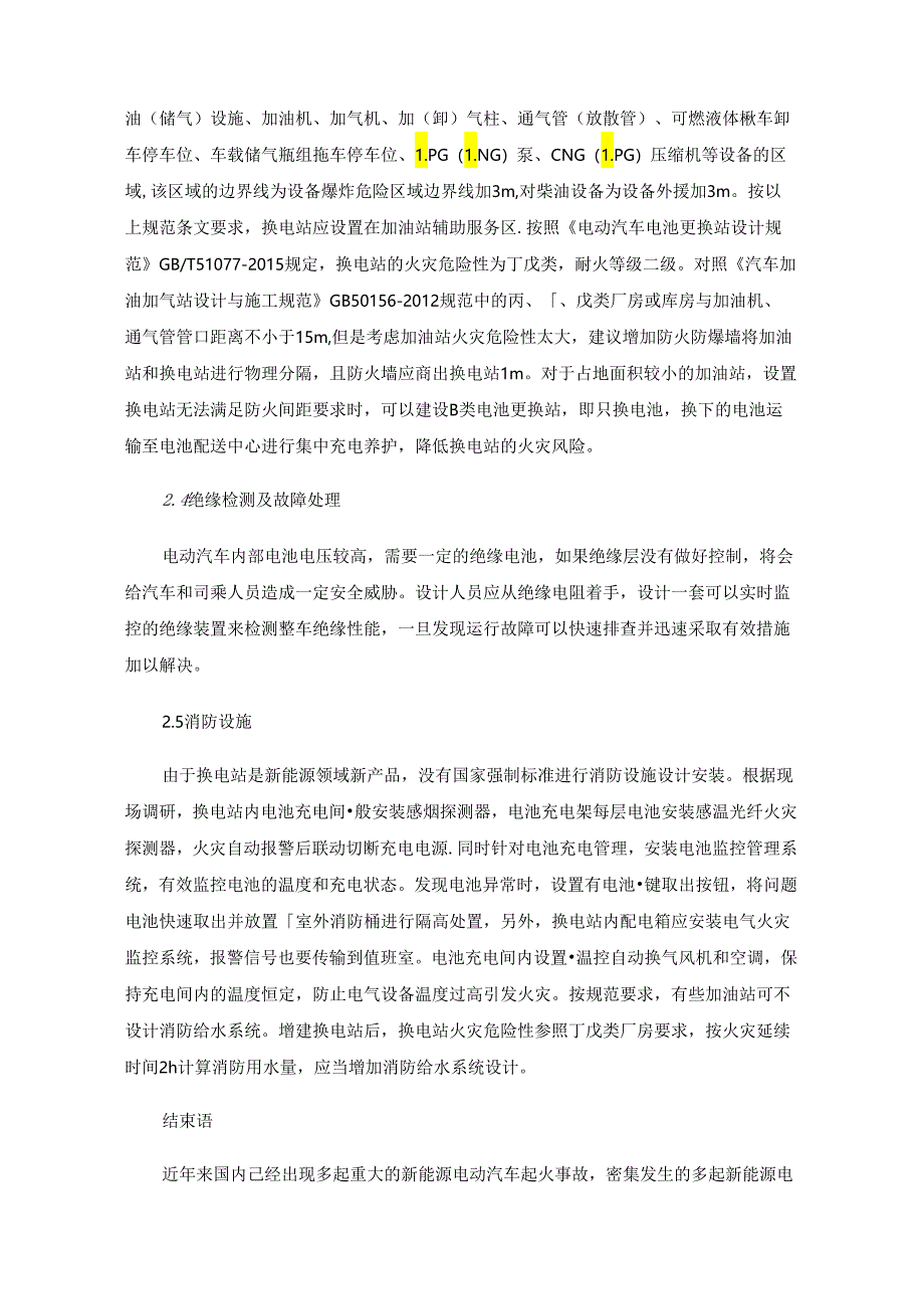 新能源电动汽车消防安全现状与思考.docx_第3页