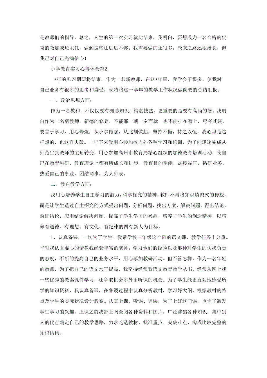 小学教育实习心得体会5篇.docx_第2页