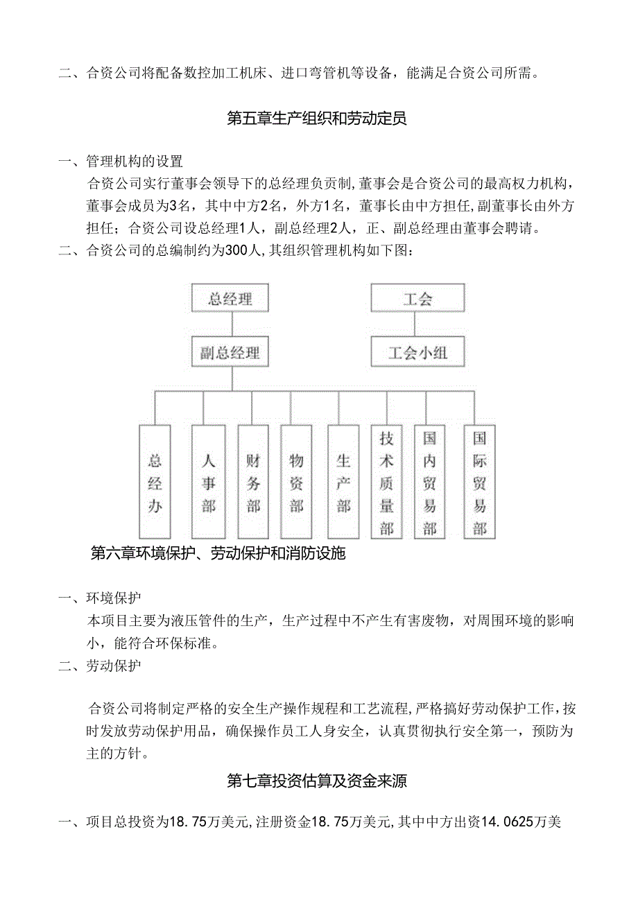 某机械制造有限公司可行性研究报告.docx_第2页