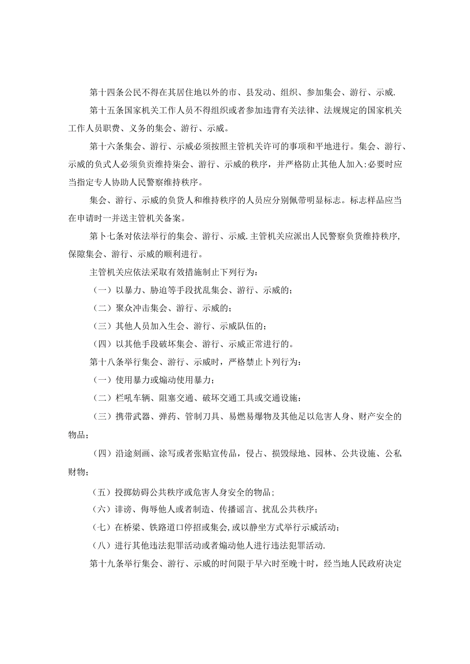 安徽省集会游行示威法实施办法.docx_第3页