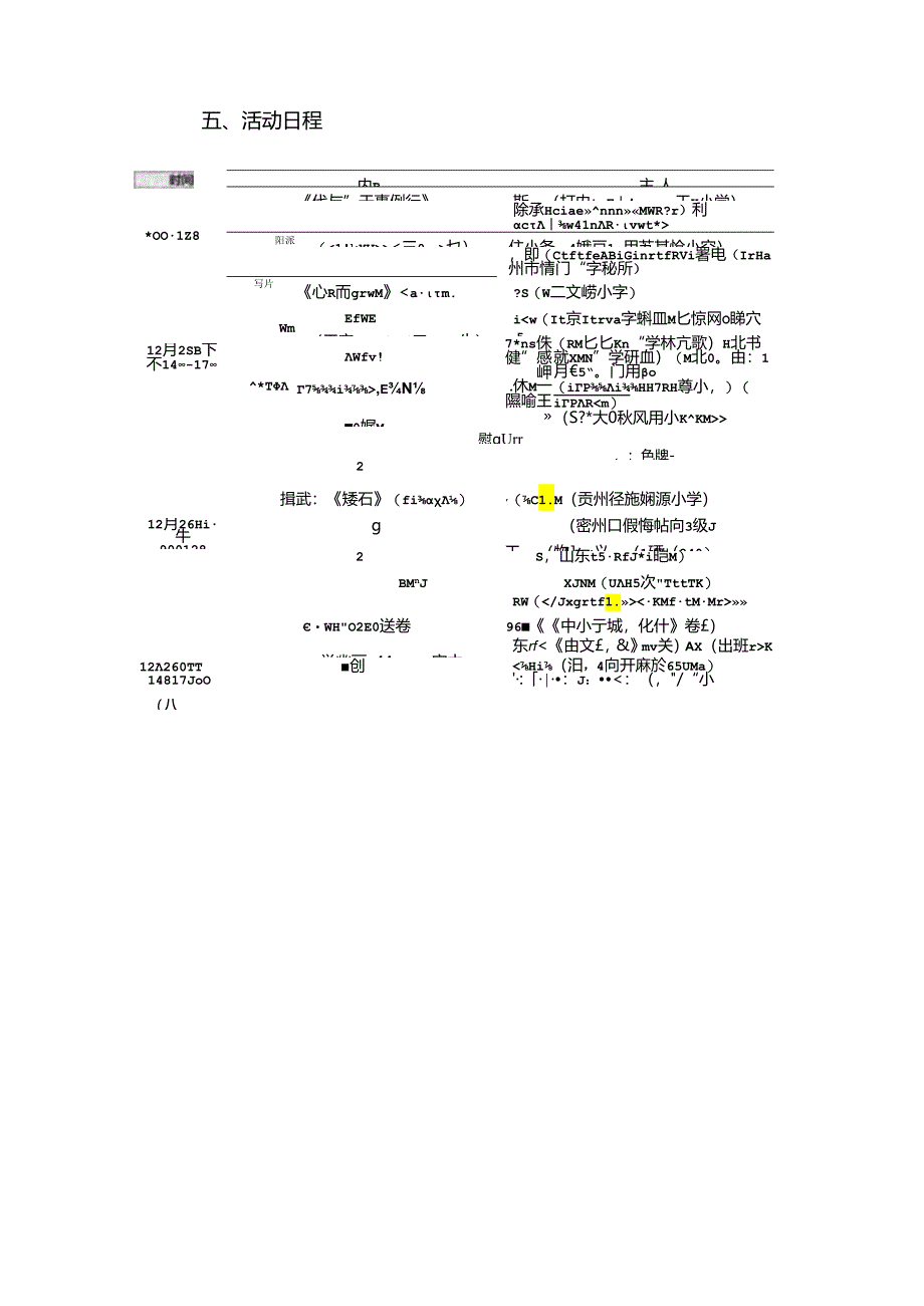 接小第三届统编教材培训简况.docx_第2页