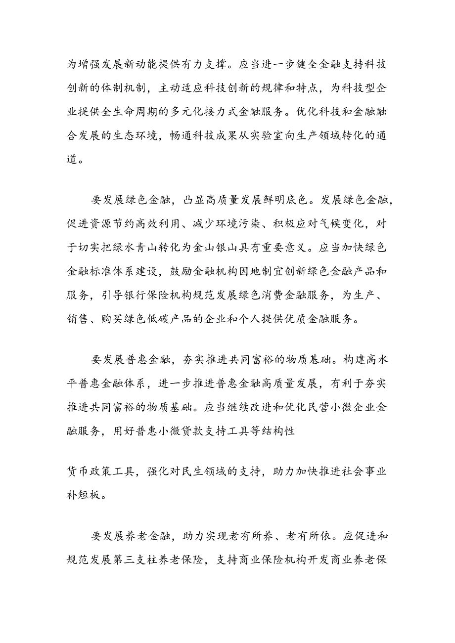 学习解读关于金融工作重要论述的研讨发言：坚持金融服务实体经济推动金融高质量发展.docx_第3页