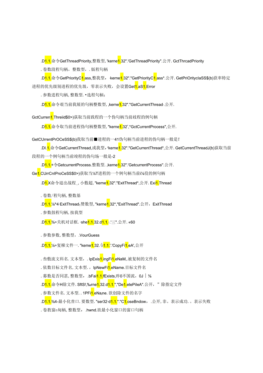 易语言常用api(dll命令)版本 2.docx_第3页