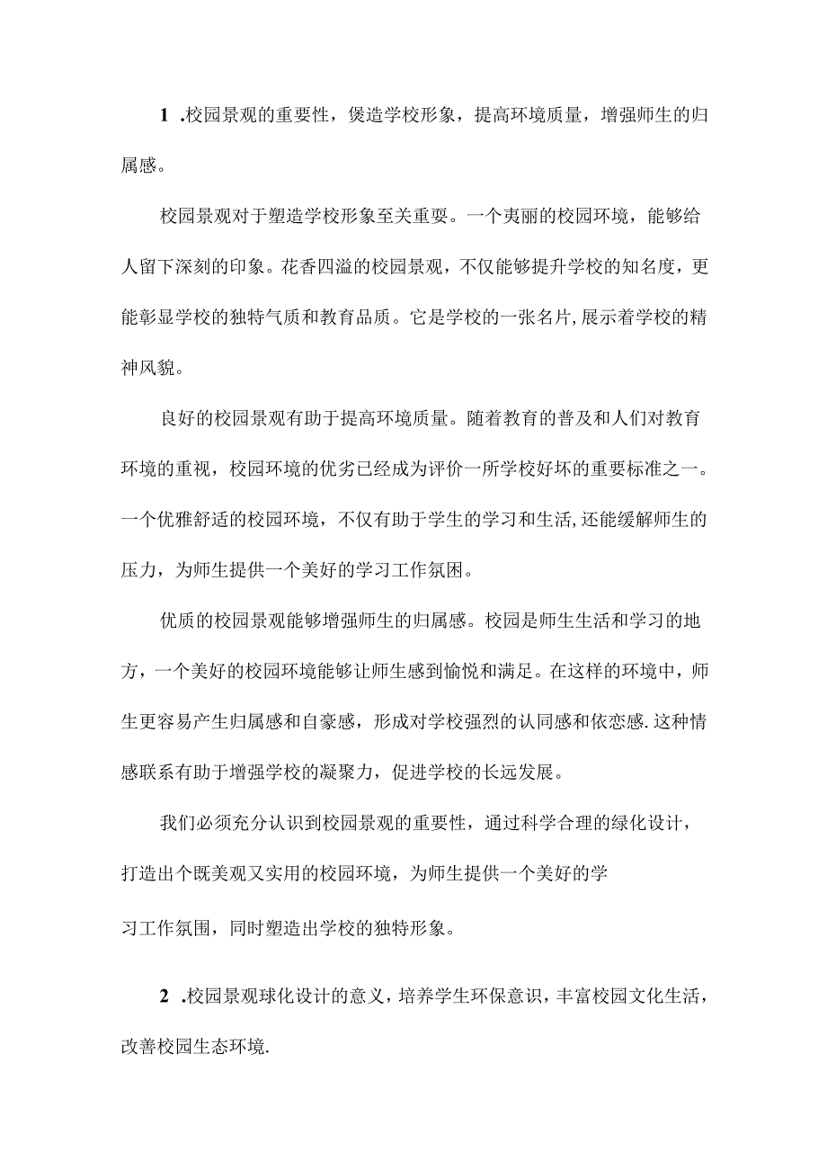 校园景观绿化设计课件.docx_第2页