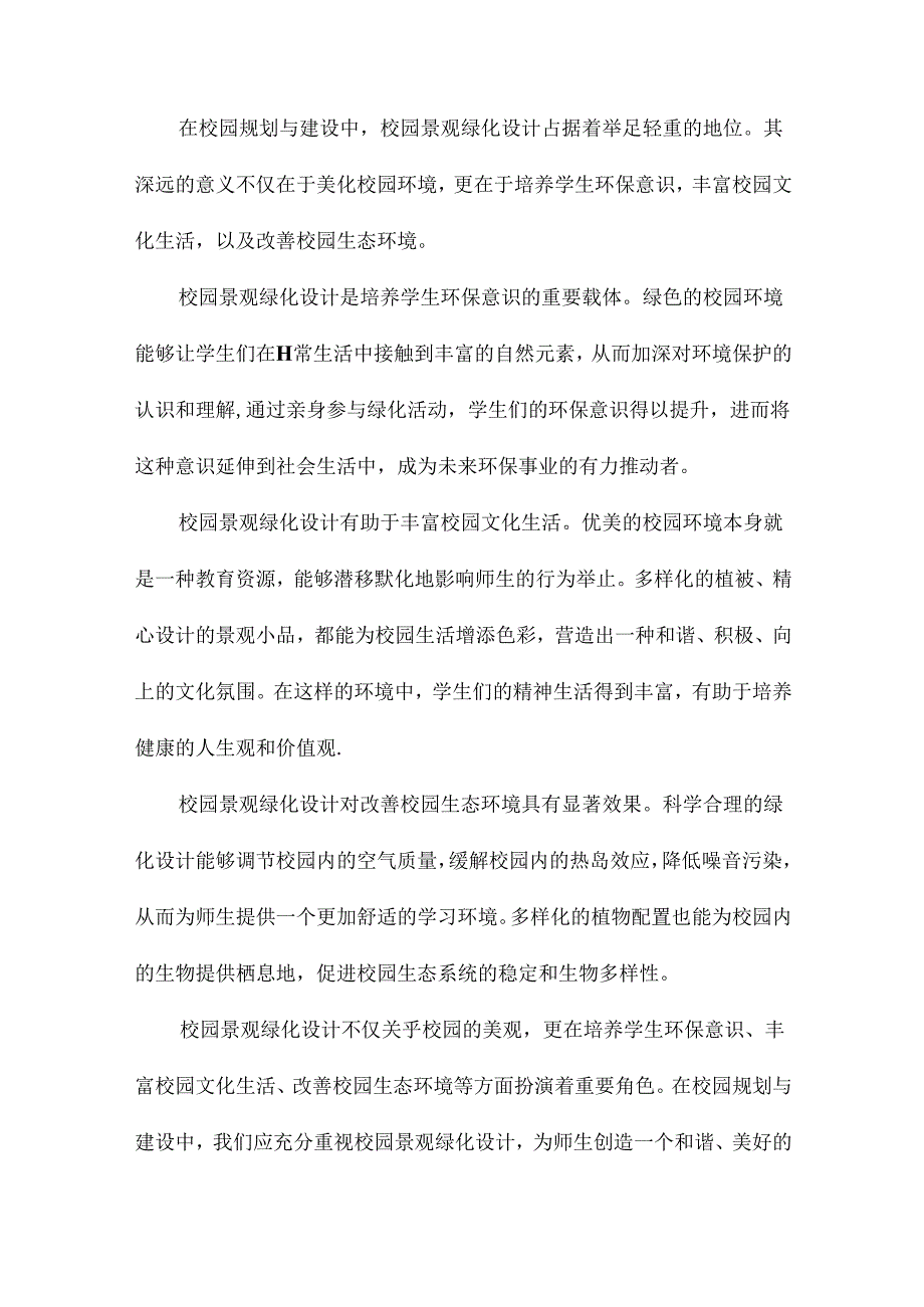 校园景观绿化设计课件.docx_第3页