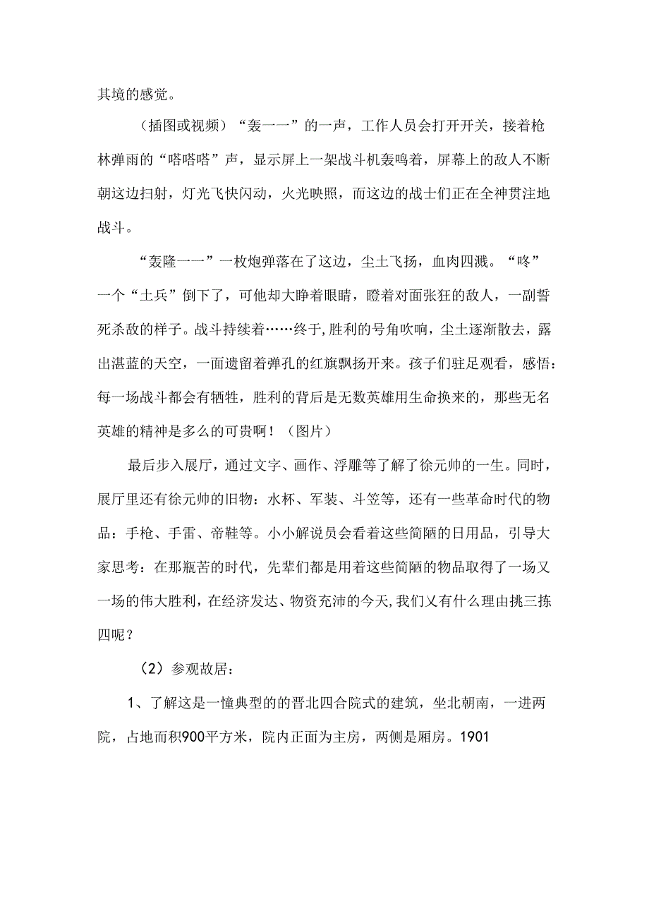 学生参观徐向前元帅纪念馆与故居社会实践活动方案.docx_第2页