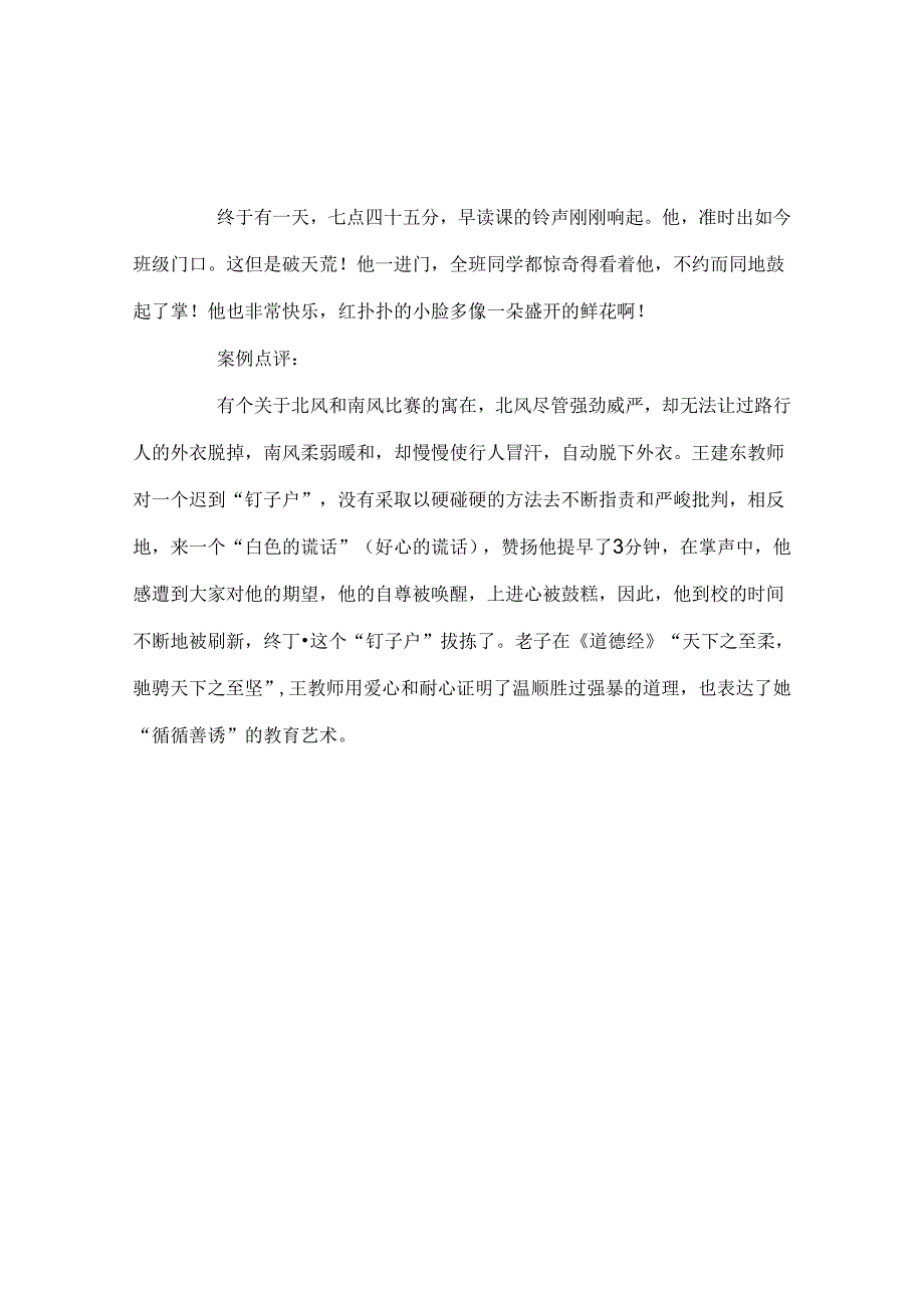 班主任工作范文班主任工作案例：转化迟到“钉子户”.docx_第2页