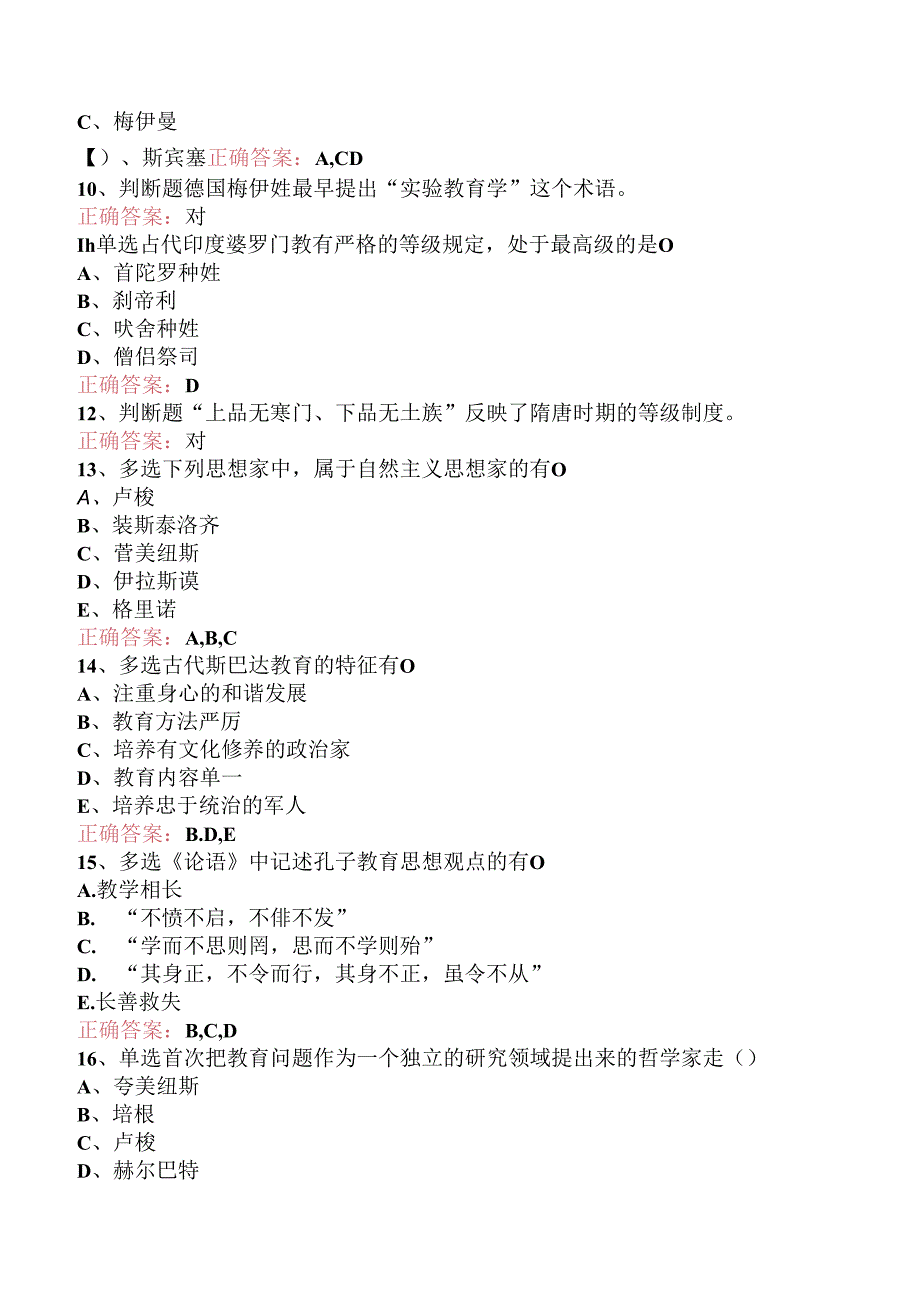 小学教师资格：教育与教育学试题预测三.docx_第2页