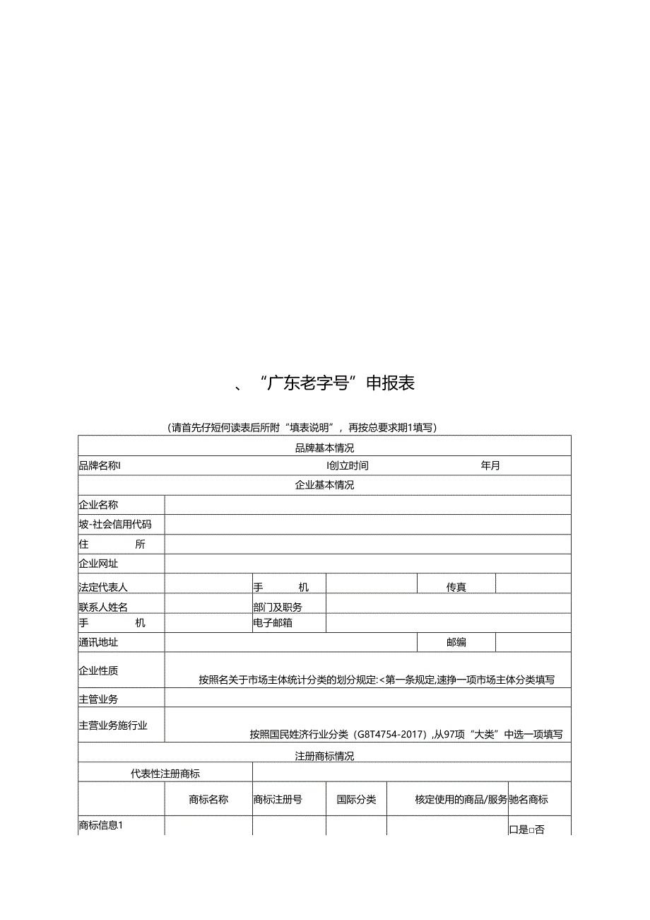 广东老字号”申报书.docx_第2页