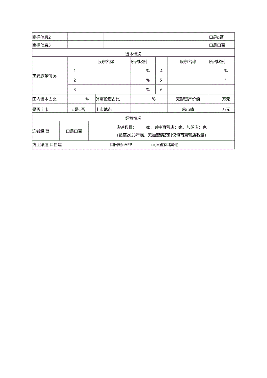 广东老字号”申报书.docx_第3页