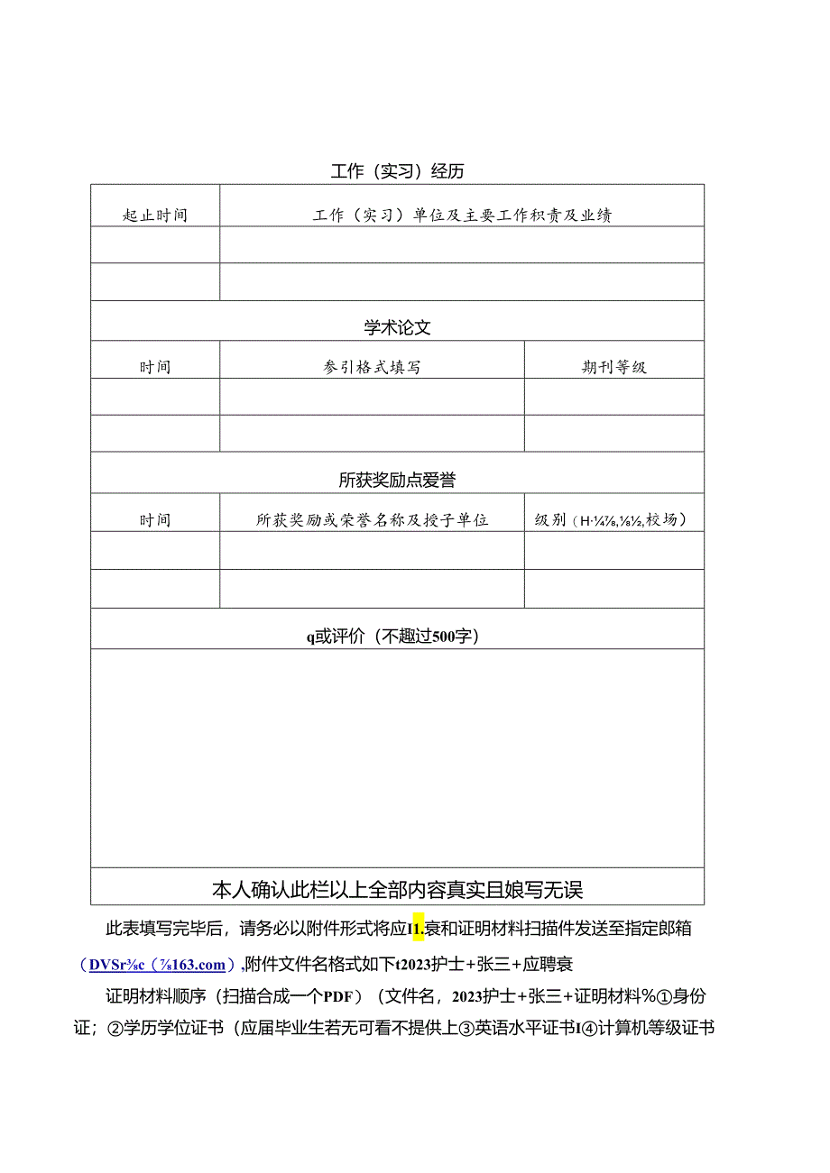 应聘报名表模板.docx_第2页