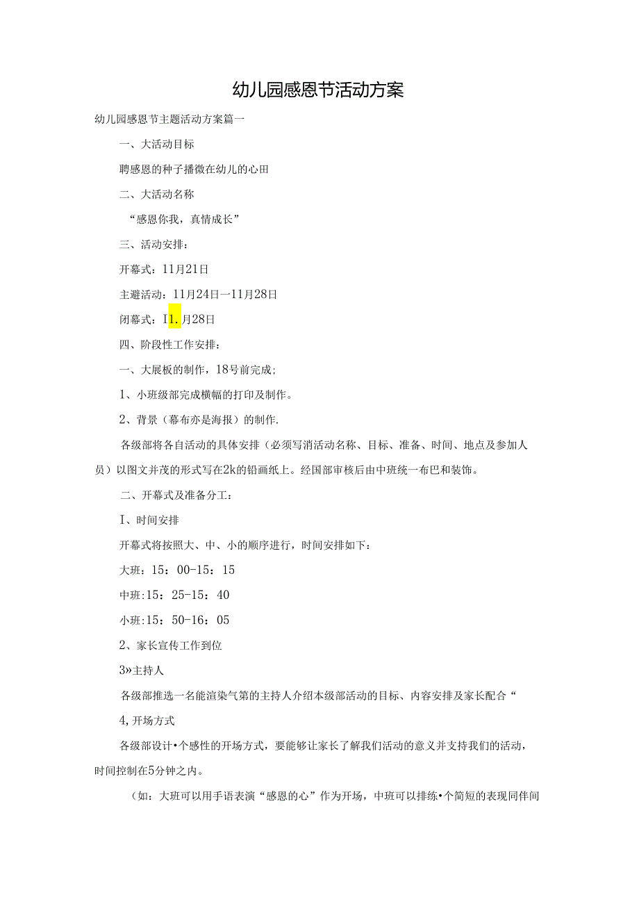 幼儿园感恩节活动方案.docx_第1页