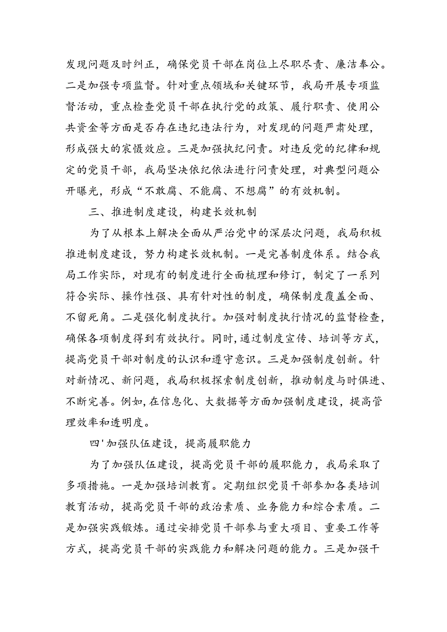 某局领导干部2024年上半年落实全面从严治党主体责任工作情况报告（2498字）.docx_第2页