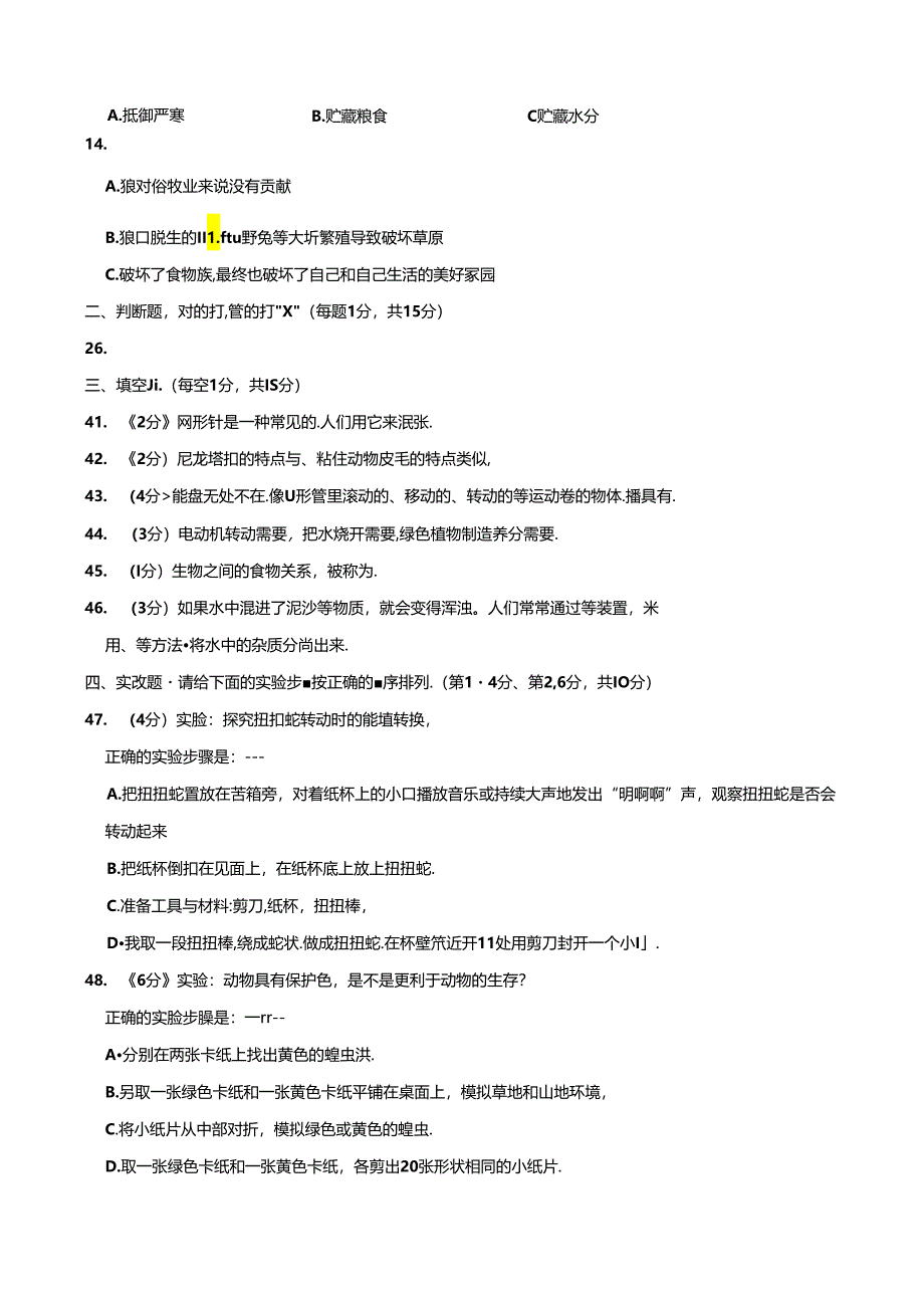 江西省赣州市赣县2023-2024学年六年级下学期质量抽测科学试卷.docx_第2页