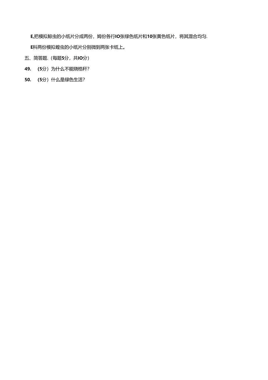 江西省赣州市赣县2023-2024学年六年级下学期质量抽测科学试卷.docx_第3页