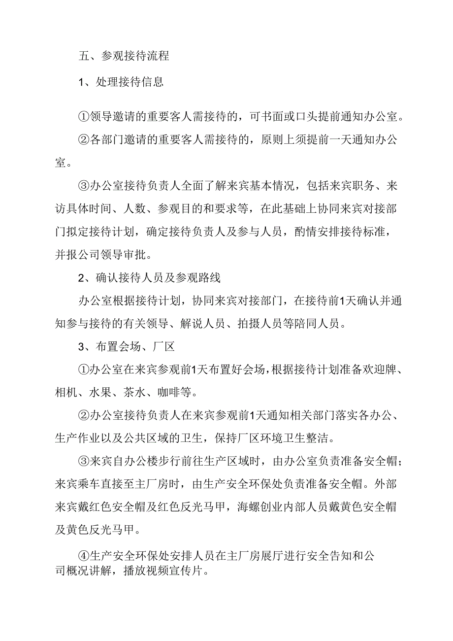 来宾参观接待管理流程.docx_第2页