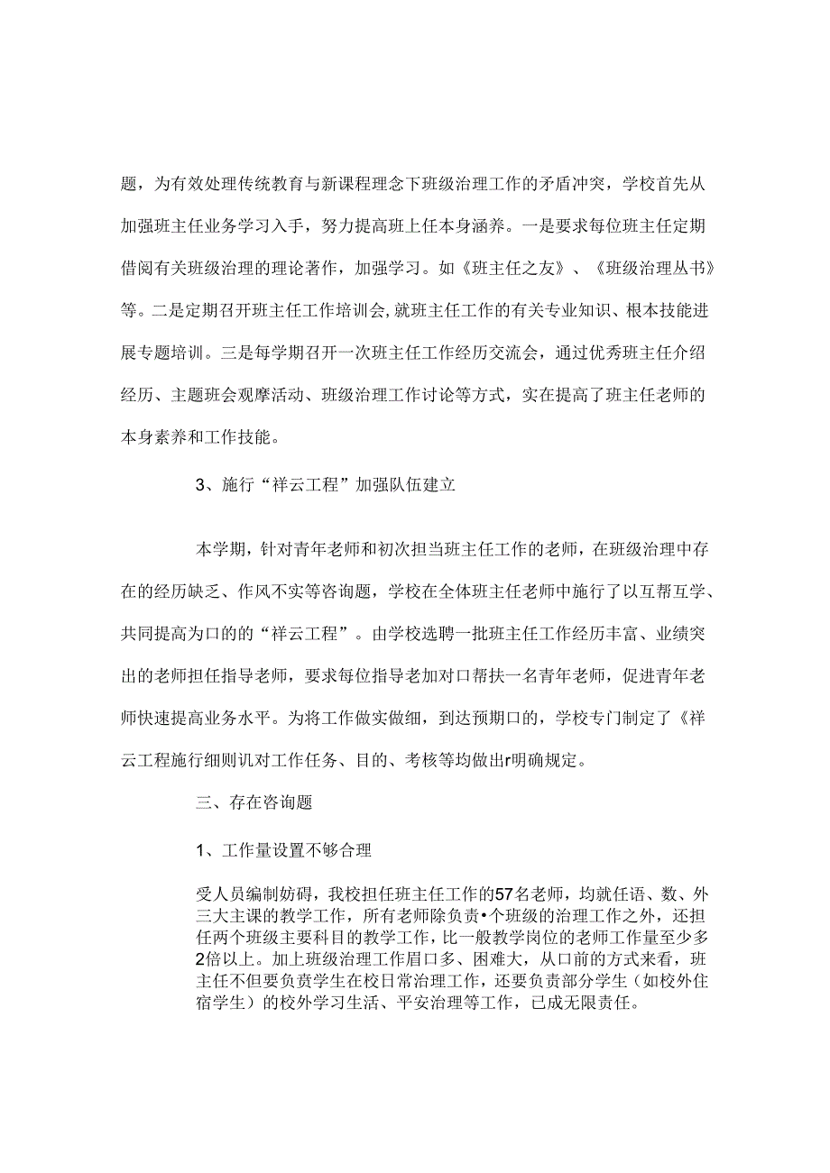 班主任工作范文班主任工作调研分析报告.docx_第2页