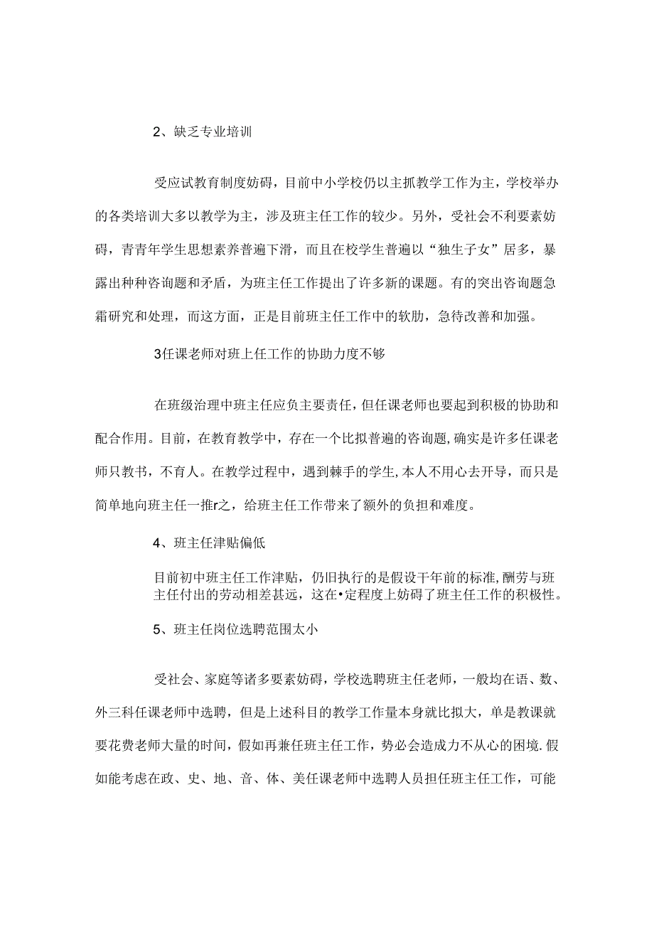 班主任工作范文班主任工作调研分析报告.docx_第3页