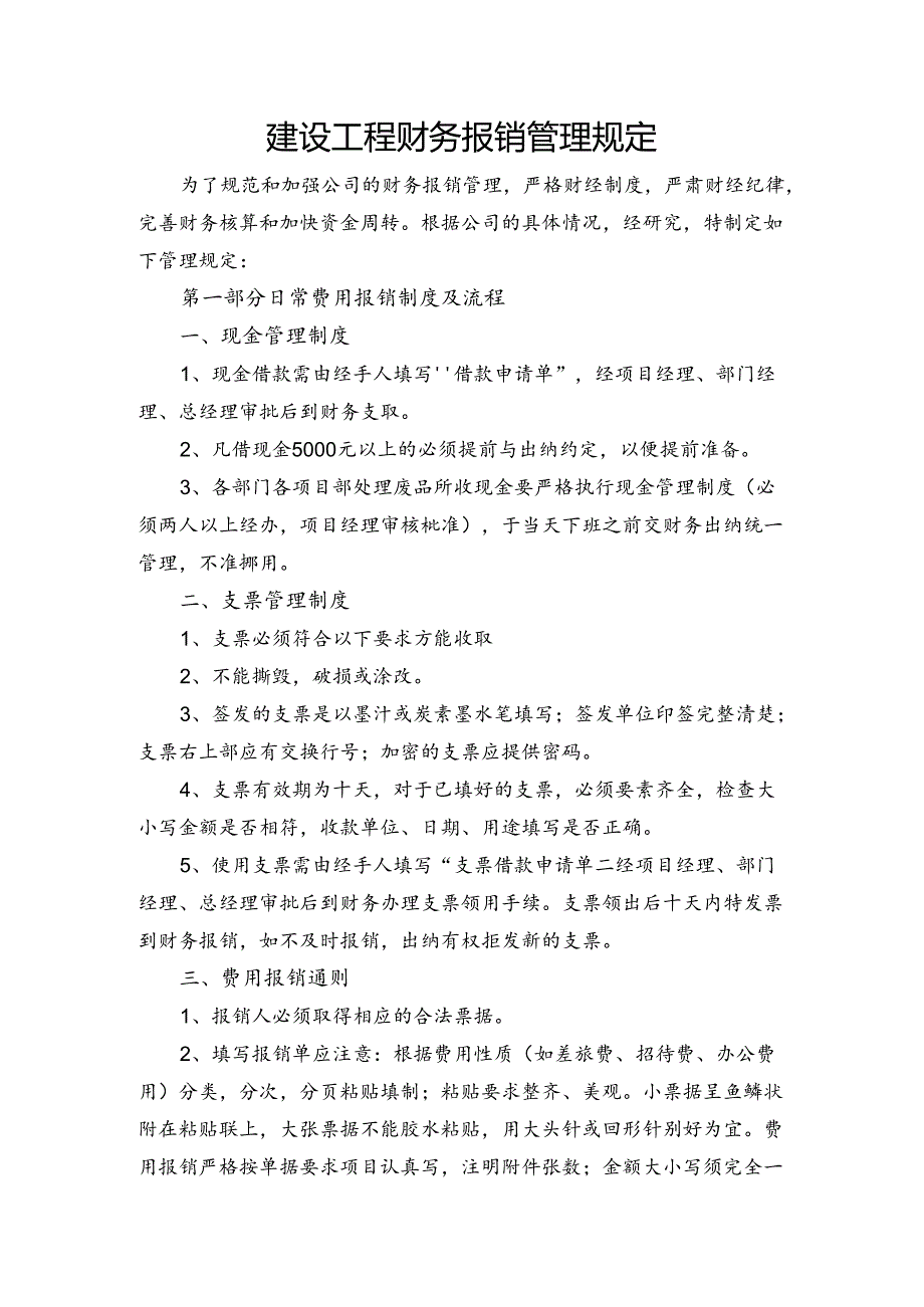 报销管理规定.docx_第1页