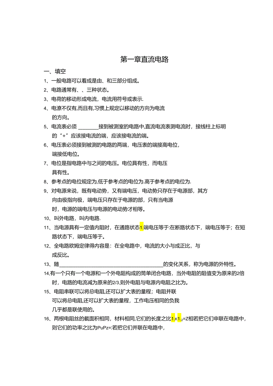 电工电子技术基础 第2版 习题及答案 第一章直流电路.docx_第1页