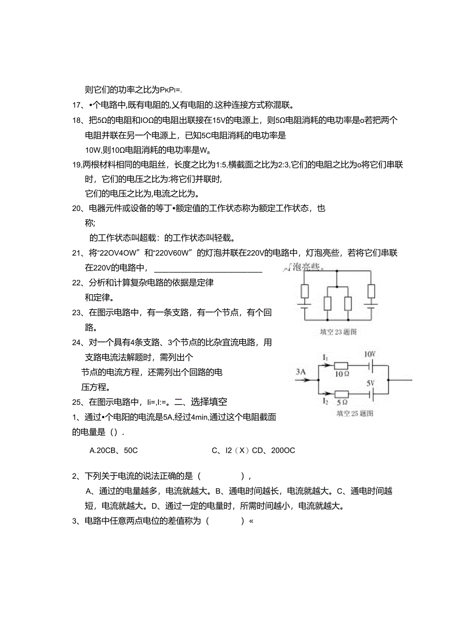 电工电子技术基础 第2版 习题及答案 第一章直流电路.docx_第2页