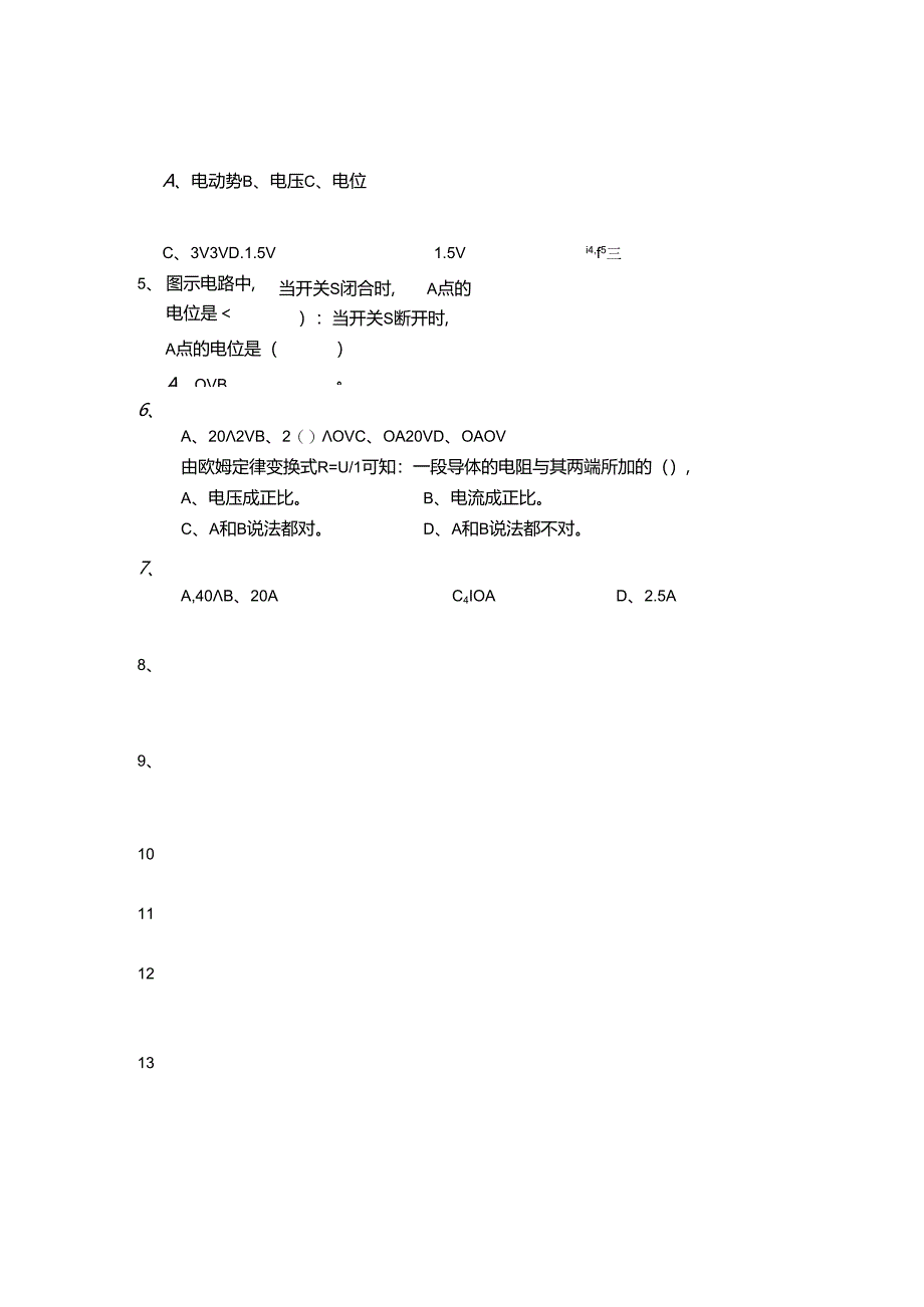 电工电子技术基础 第2版 习题及答案 第一章直流电路.docx_第3页