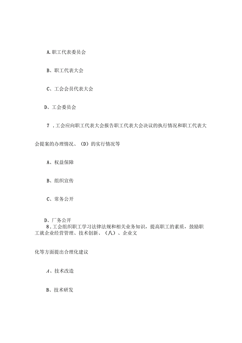 工会规范化建设知识竞赛题库.docx_第3页