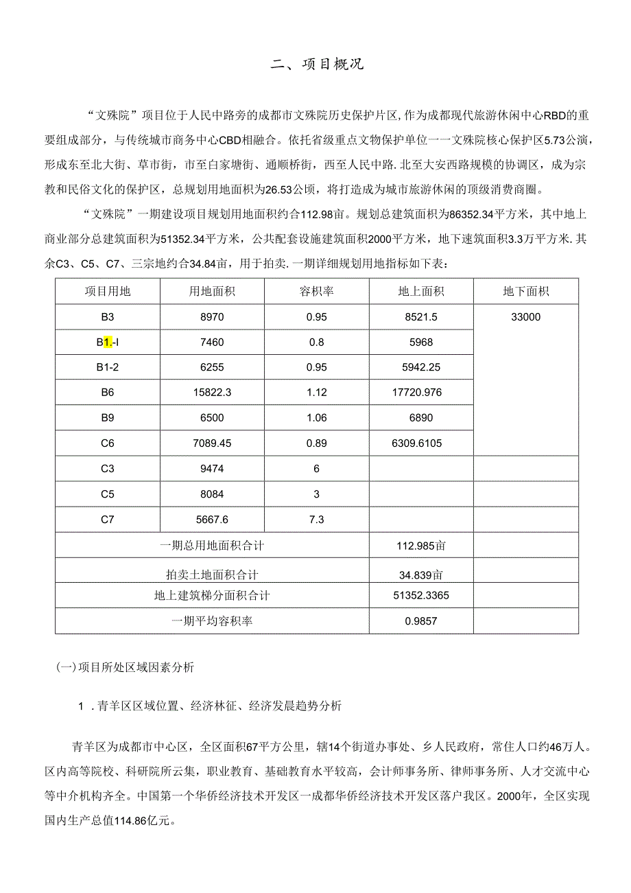 投资可行性研究报告.docx_第3页