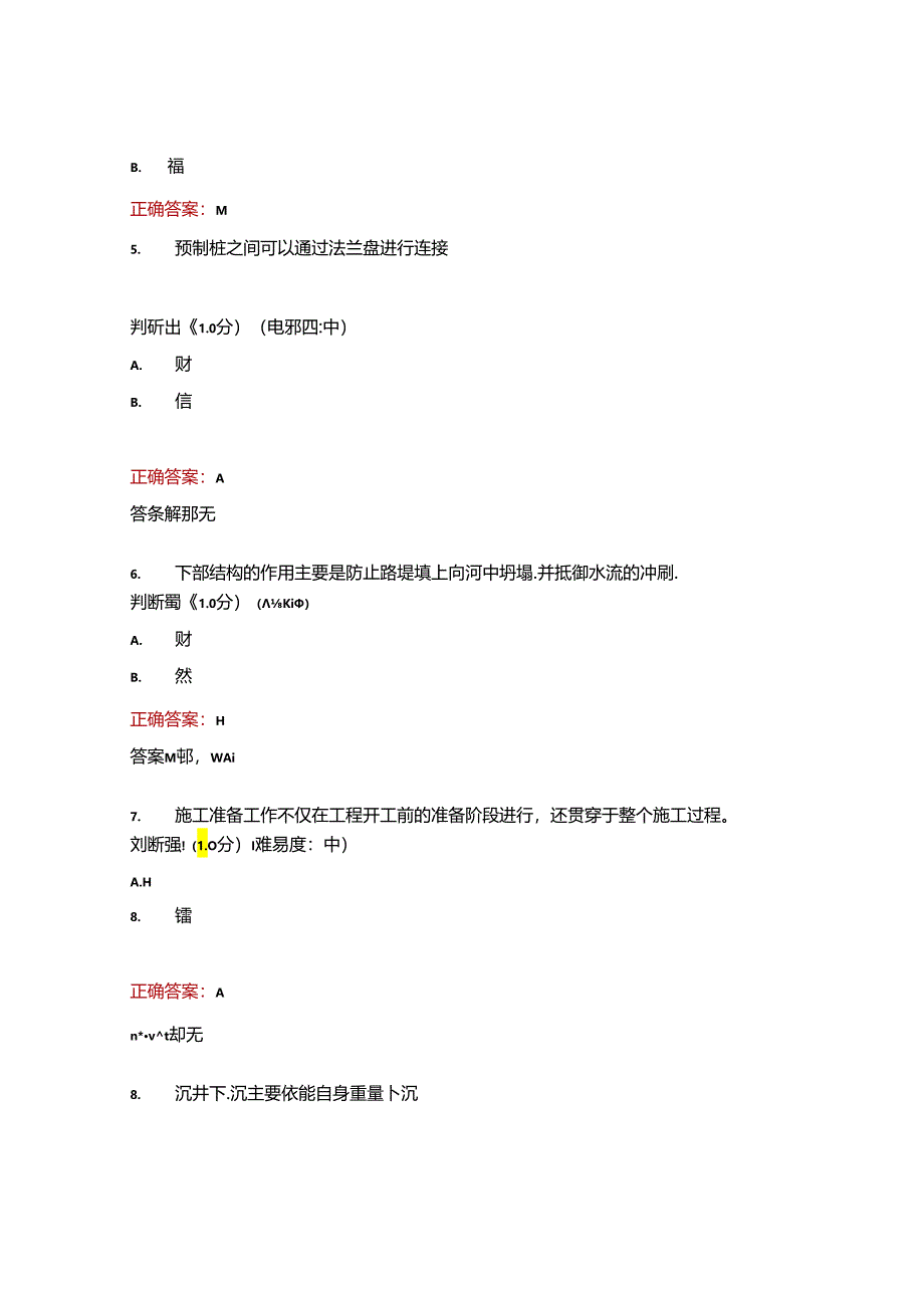 桥梁工程技术形考任务题库.docx_第2页