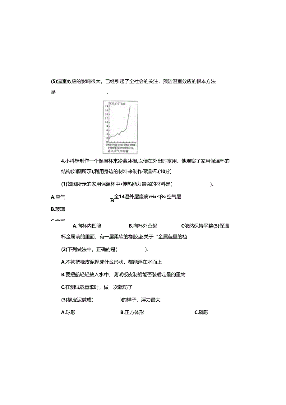 教科版2023--2024学年度第二学期五年级科学下册期末测试卷及答案（含六套题）.docx_第1页