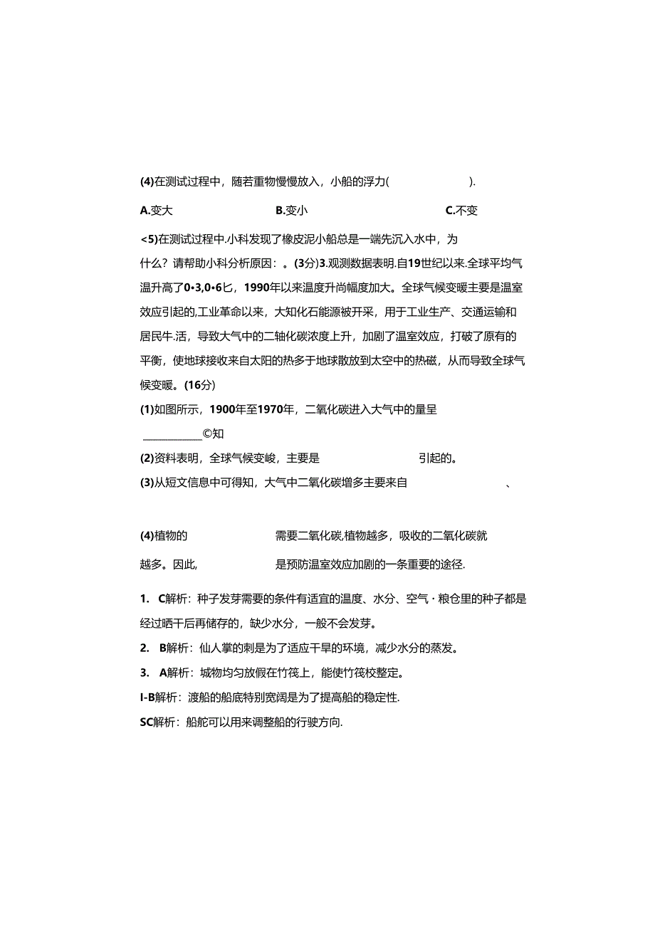 教科版2023--2024学年度第二学期五年级科学下册期末测试卷及答案（含六套题）.docx_第2页